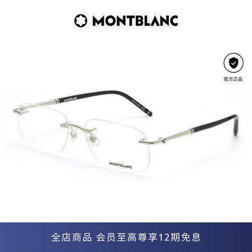 万宝龙无框大班系列眼镜框