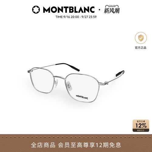 万宝龙Montblanc轻质钛光学镜框