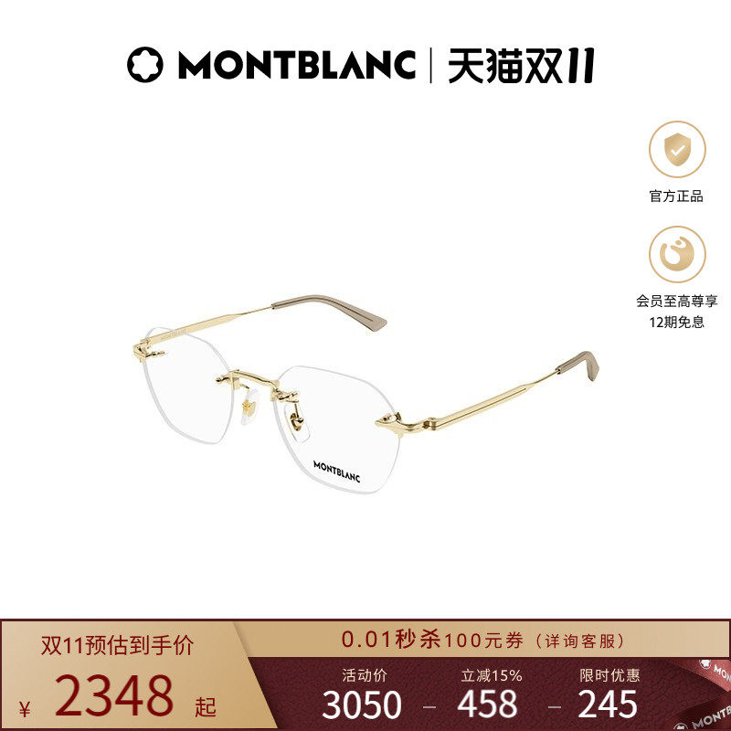 万宝龙Montblanc男女同款气质无框光学近视眼镜框镜架MB0403O