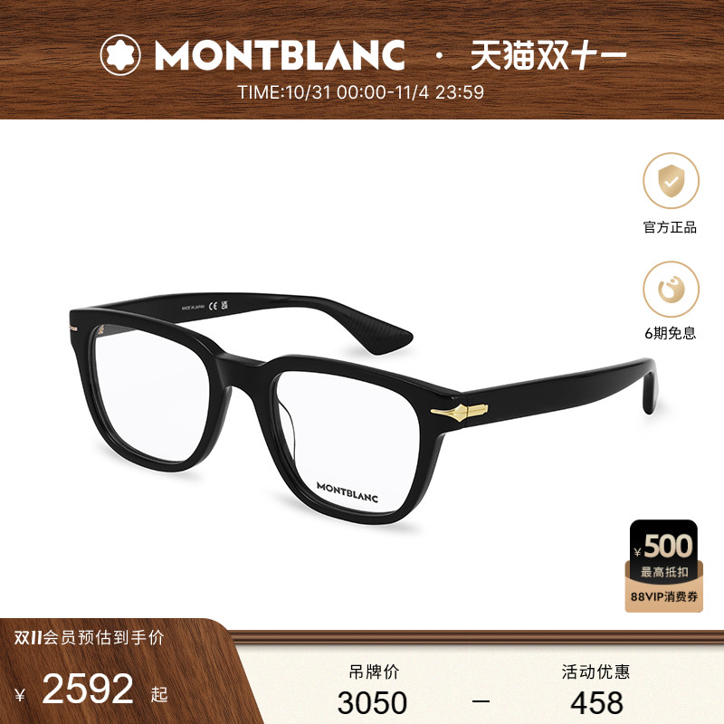 万宝龙Montblanc方形光学镜框