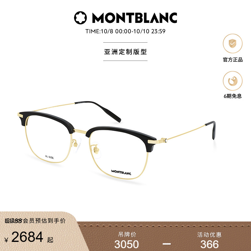 万宝龙Montblanc钛合金光学镜框