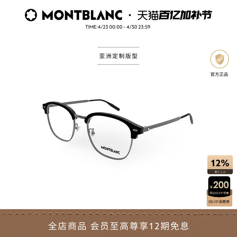 万宝龙Montblanc男女同款轻质钛眉框光学近视眼镜框镜架MB0446OA