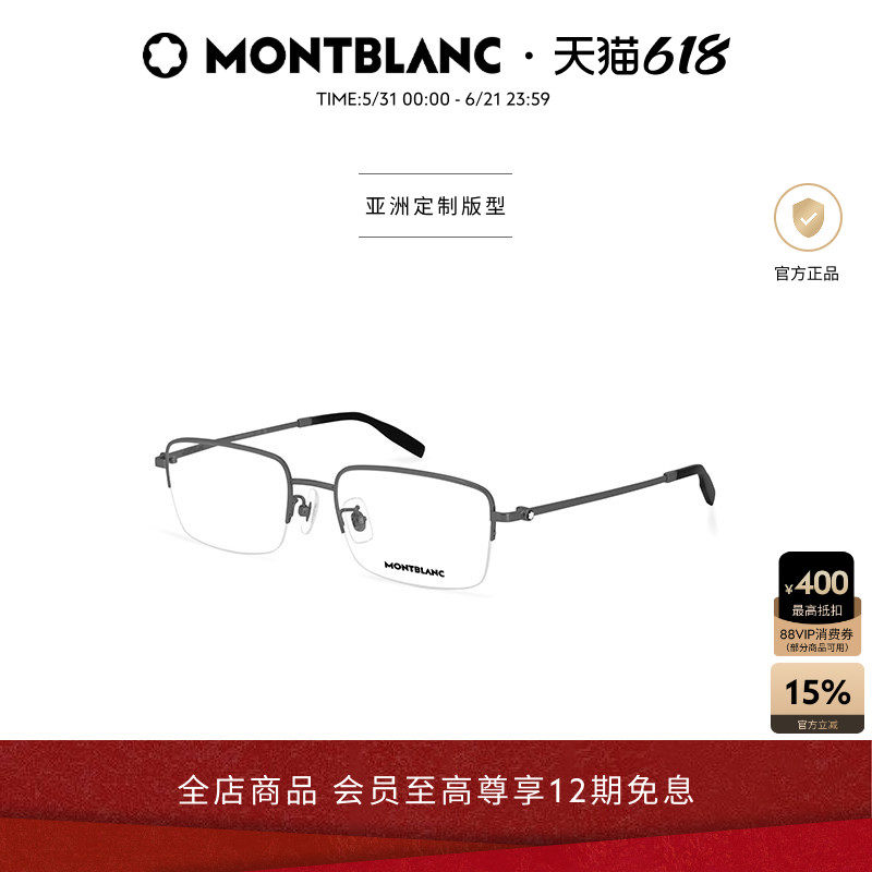 明星同款 万宝龙Montblanc轻质钛半框钛架光学近视眼镜框MB0313OA