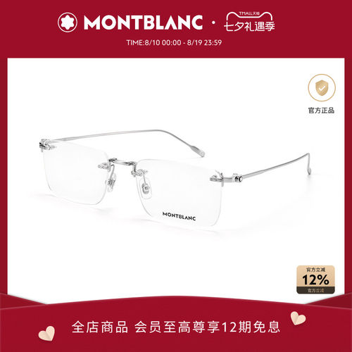 万宝龙Montblanc无框光学眼镜框