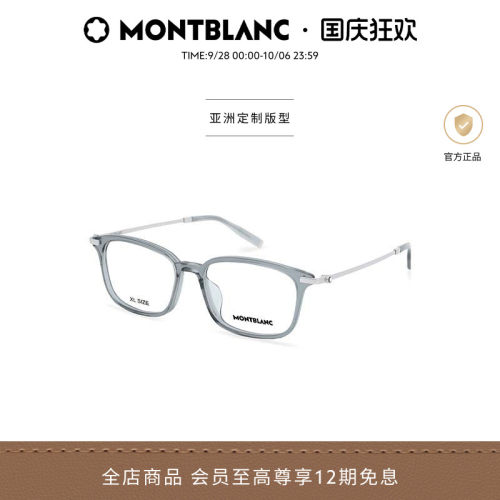 万宝龙Montblanc钛合金光学镜框