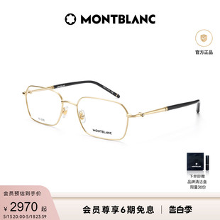 万宝龙Montblanc金丝矩形方框近视光学眼镜框架MB0245O