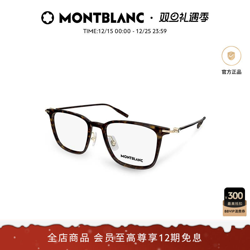 万宝龙全框光学眼镜框