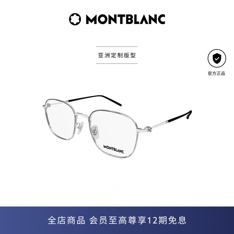 万宝龙Montblanc轻质钛男女同款方框细框光学近视眼镜框MB0415OA