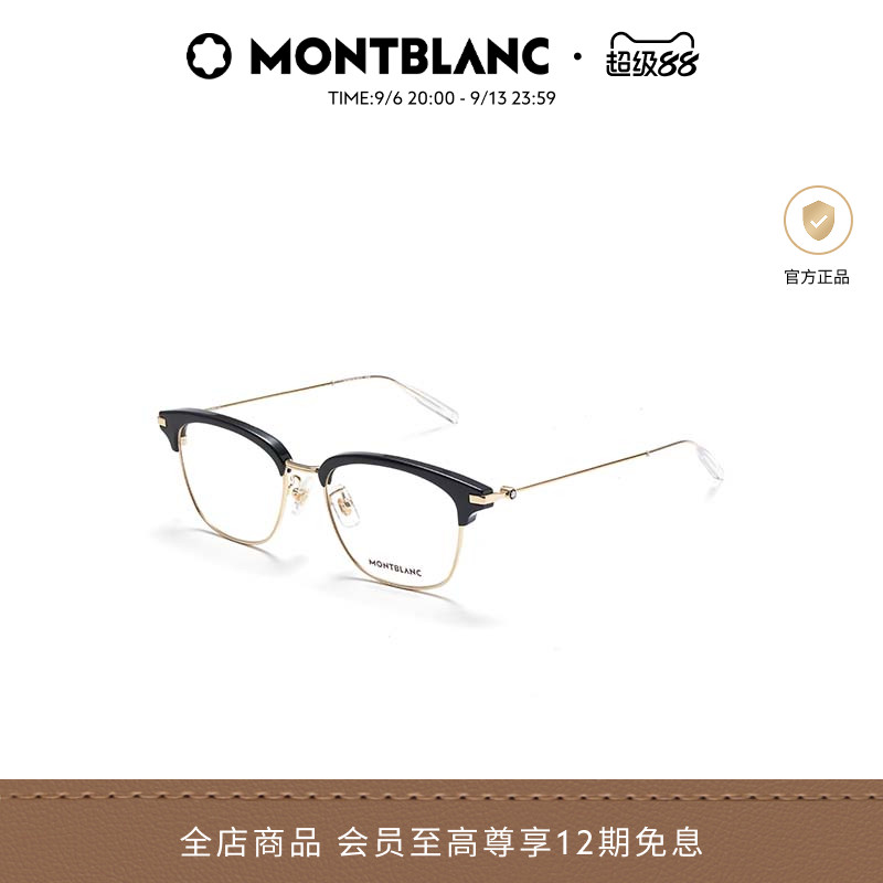 [白敬亭同款]万宝龙Montblanc男女同款眉框近视光学镜架MB0141OK