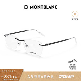 Montblanc万宝龙光学眼镜无框商务长方形近视眼镜镜框修颜MB0169O