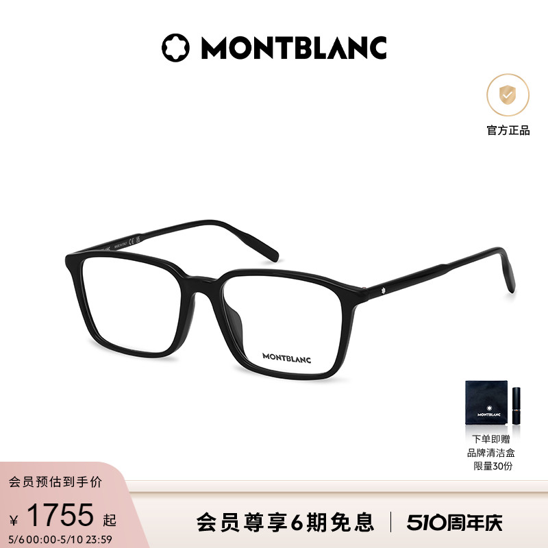 万宝龙眼镜Montblanc板材