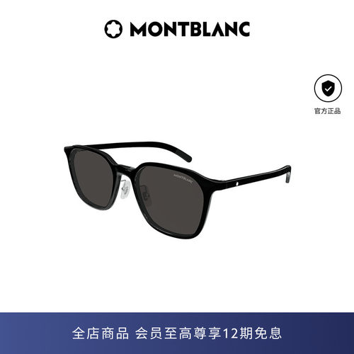 万宝龙Montblanc方圆框太阳镜