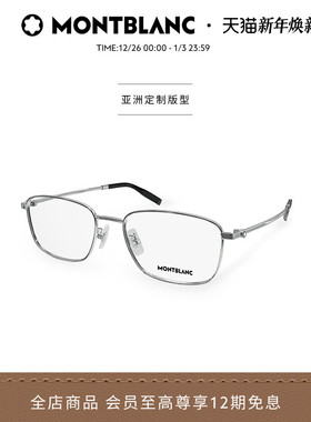 明星同款 万宝龙Montblan全框轻质钛窄框近视光学眼镜框MB0373OA