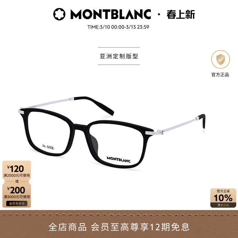 万宝龙Montblanc轻质钛男女同款金属近视光学眼镜框镜架MB0315OA