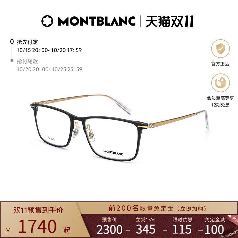 万宝龙Montblanc全框光学镜框