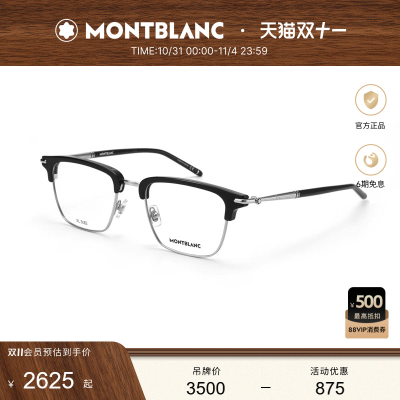 万宝龙Montblanc男女同款复古眉框商务精英近视光学镜架MB0243O