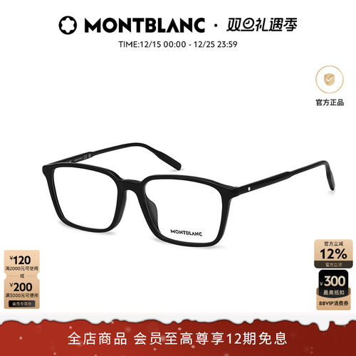 万宝龙黑框矩形板材光学镜框