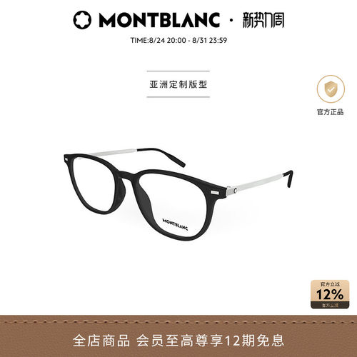 万宝龙Montblanc轻质钛圆形男女同款光学近视眼镜框MB0448OA