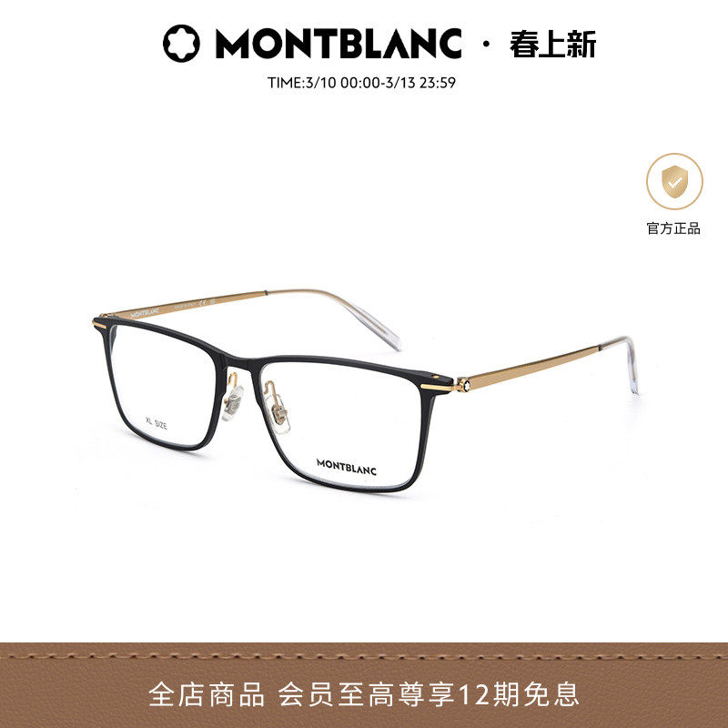 万宝龙Montblanc轻质钛男女同款简约近视光学眼镜框镜架MB0285OA