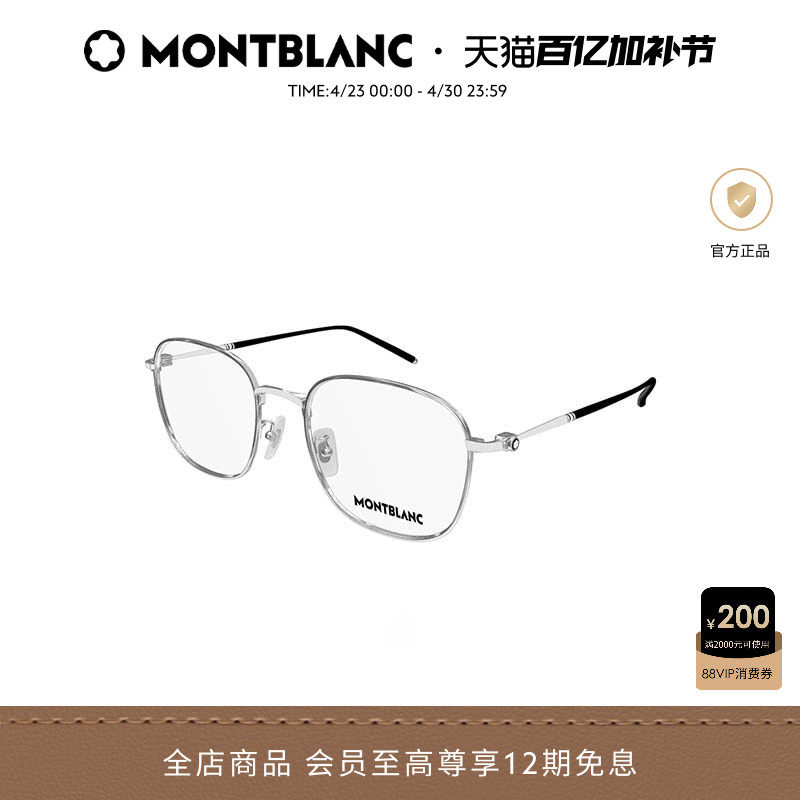 万宝龙Montblanc轻质钛男女同款方框细框光学近视眼镜框MB0415OA