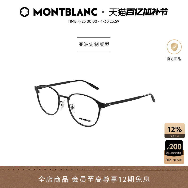 万宝龙Montblanc男女轻质钛金属黑框光学近视眼镜框镜架MB0447OA