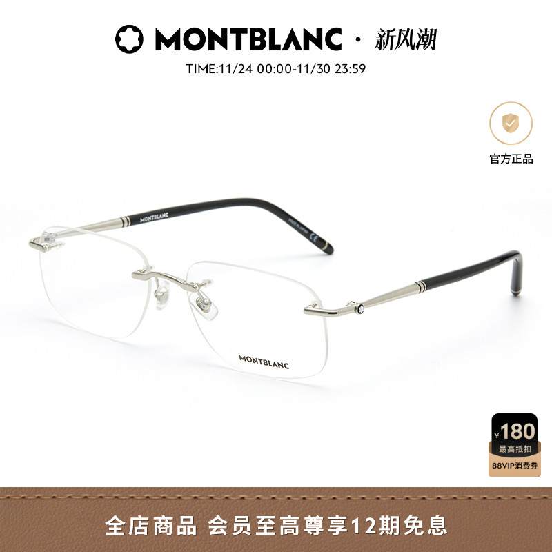 万宝龙Montblanc男女同款无框商务金属近视光学眼镜框镜架MB0071O