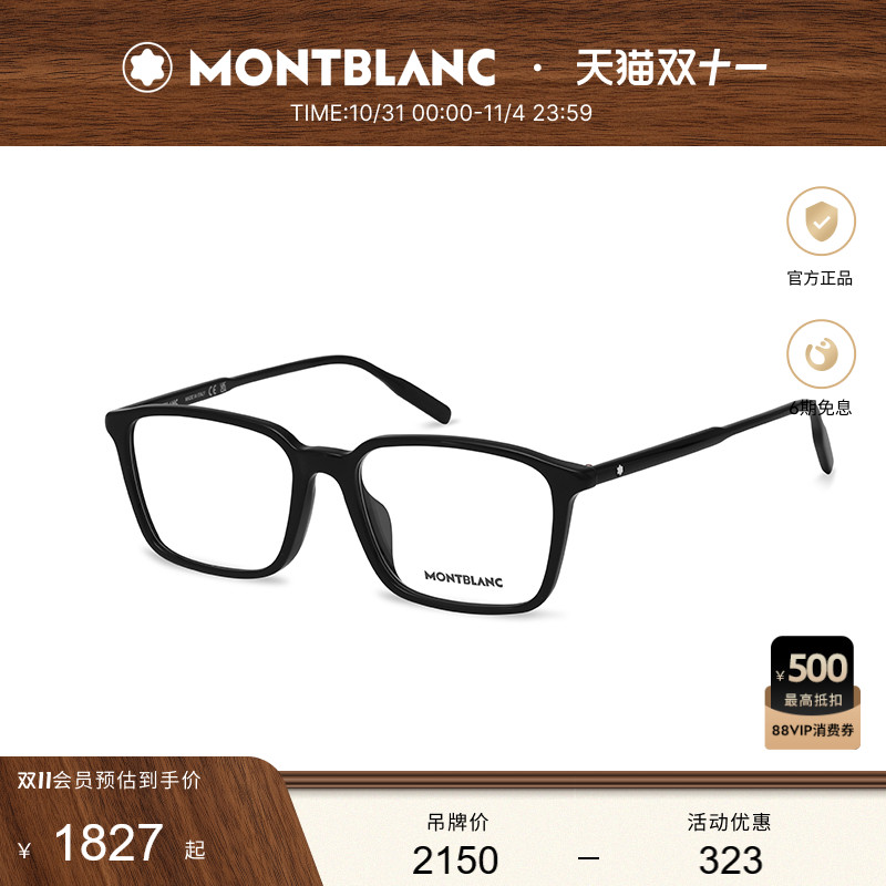 万宝龙Montblanc男女同款黑框板材近视光学眼镜框镜架MB0293OA