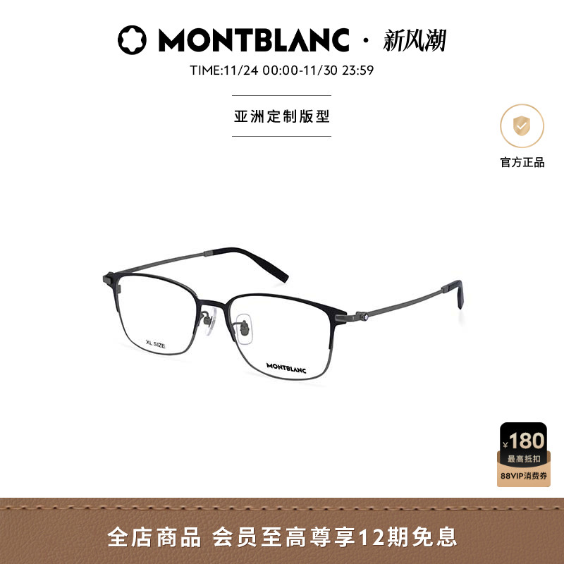 万宝龙Montblanc钛合金光学镜框