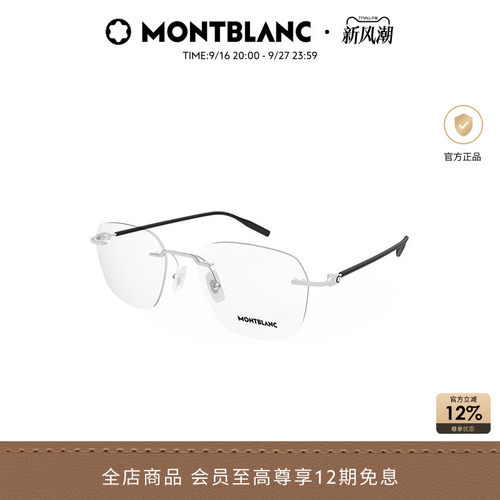 万宝龙Montblanc圆形无框男女同款光学近视眼镜框镜架MB0430O