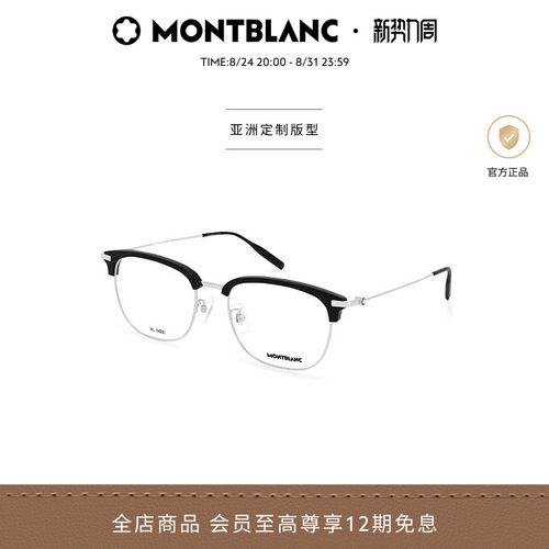万宝龙Montblanc轻质钛光学镜框