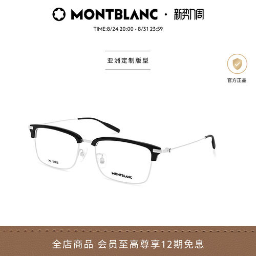 万宝龙眉框轻质钛眼镜框
