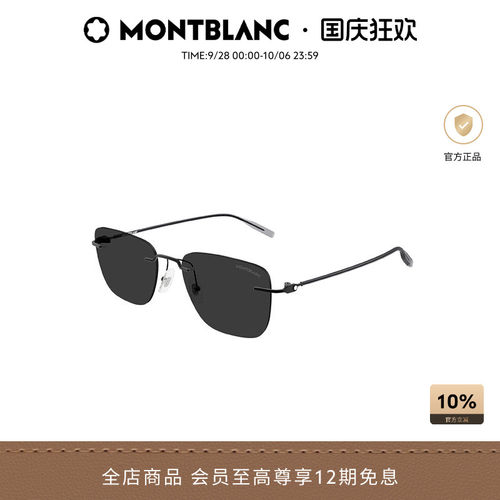 万宝龙Montblanc男女同款金属轻盈百搭矩形无框太阳镜墨镜MB0470S