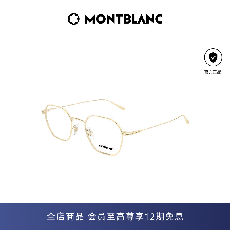 【2026新款】万宝龙Montblanc男女金属全框光学近视眼镜框MB0472O