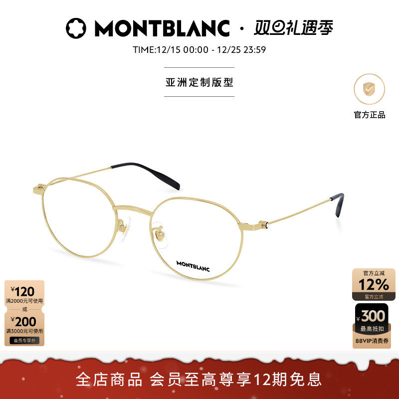 万宝龙Montblanc钛合金光学镜框