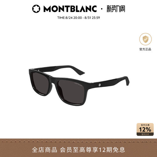万宝龙Montblanc矩形板材全框男女同款防晒太阳镜墨镜MB0432S