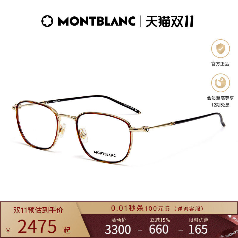 万宝龙Montblanc金属玳瑁方形男女光学近视眼镜框镜架MB0161O