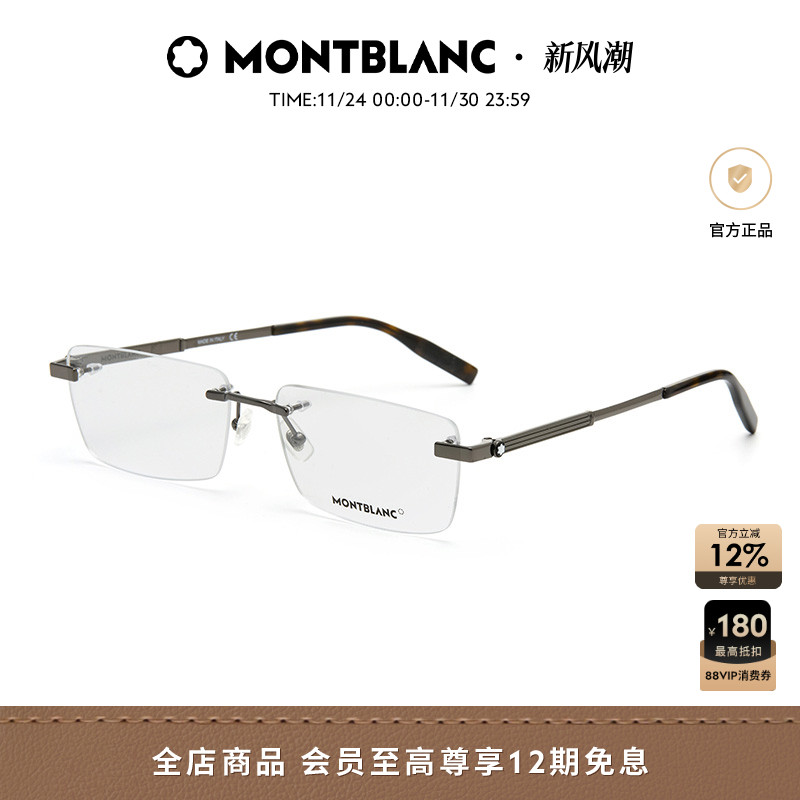 万宝龙Montblanc男女同款商务简约无框近视光学眼镜镜架MB0030O