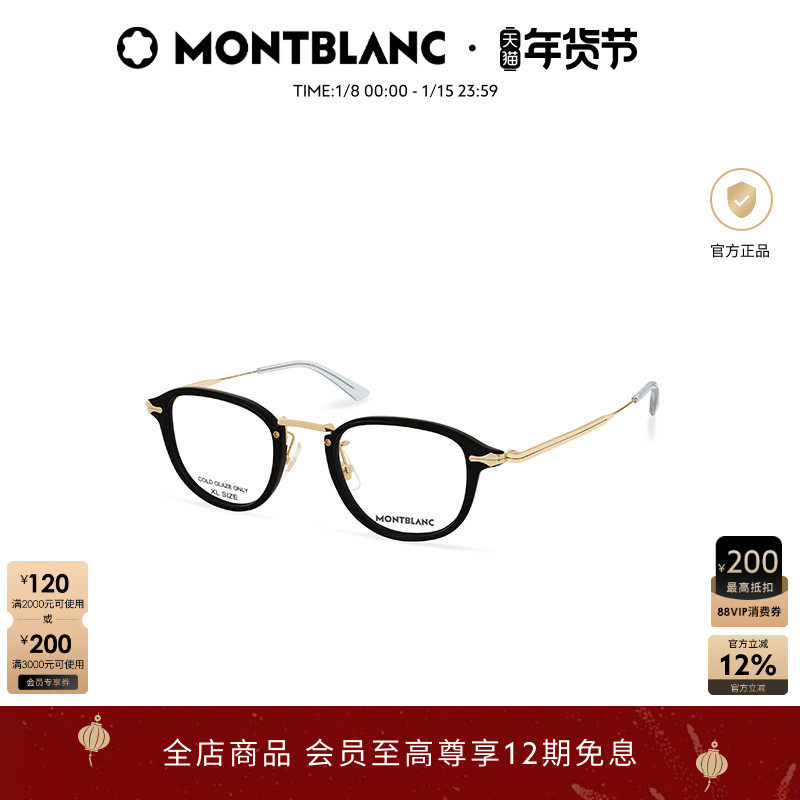 万宝龙Montblanc男女同款黑色圆框小框近视光学眼镜框镜架MB0336O