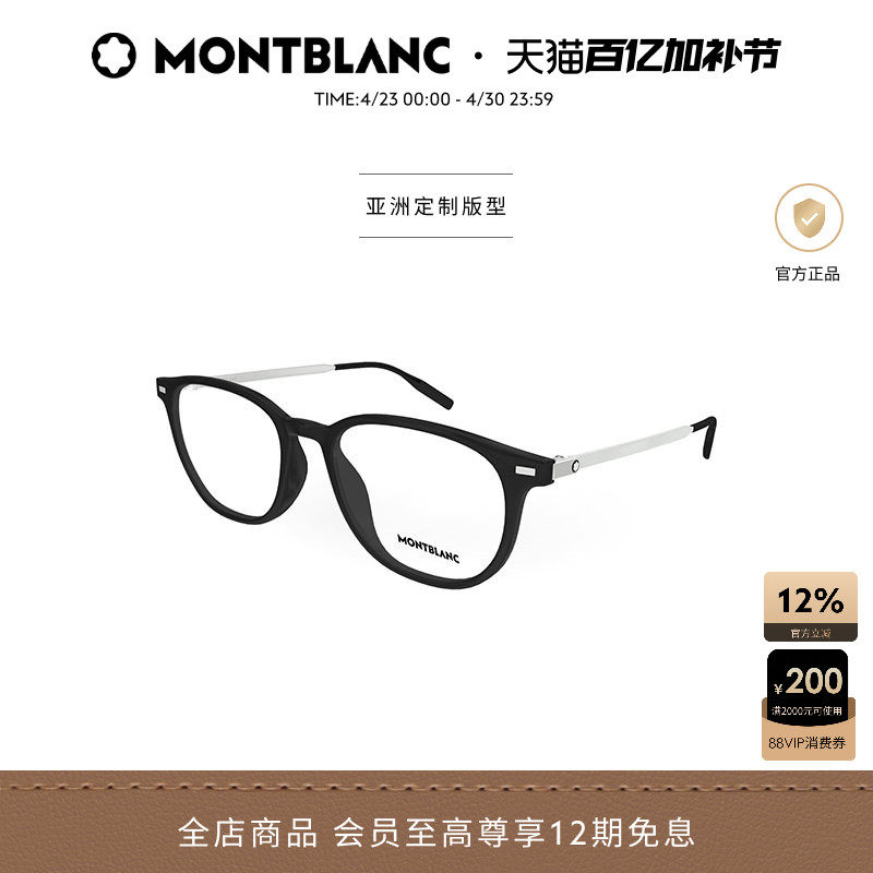 万宝龙Montblanc轻质钛圆形男女同款光学近视眼镜框MB0448OA