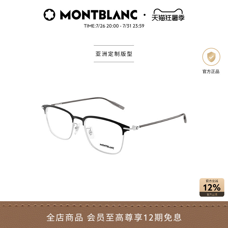 【2026新款】万宝龙Montblanc眉框轻质钛光学近视眼镜框MB0490OA