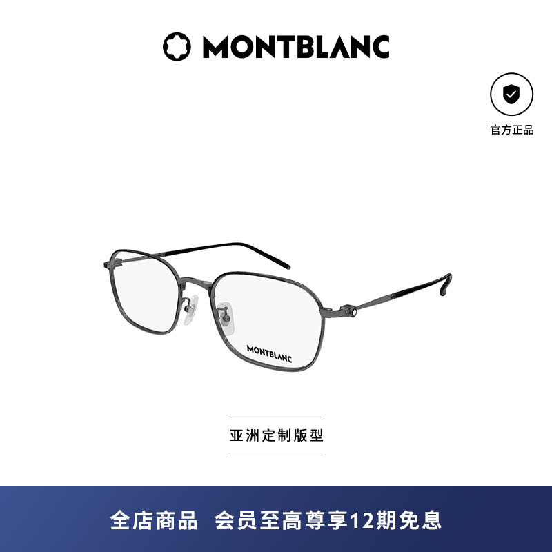 万宝龙Montblanc轻质钛方框镜框