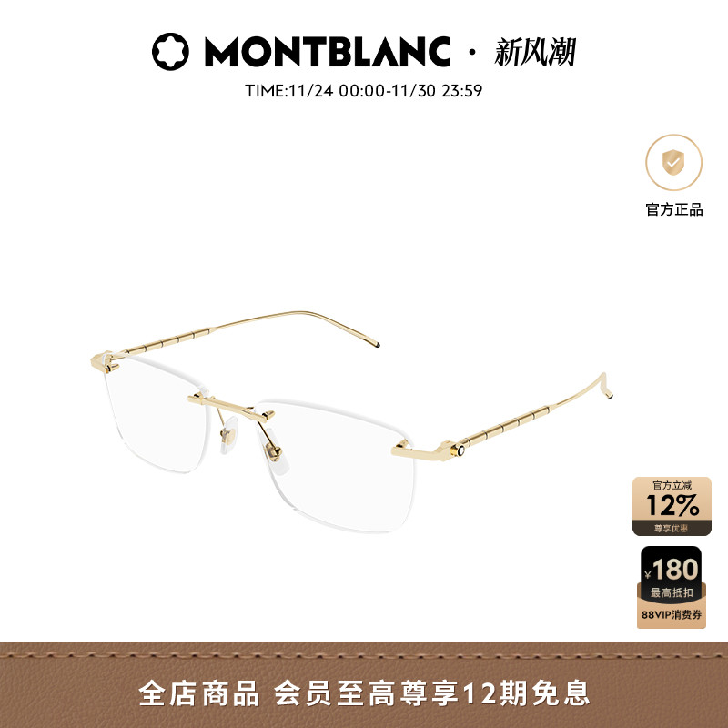 万宝龙Montblanc男女同款亮泽金属无框斯文近视光学镜架MB0215O