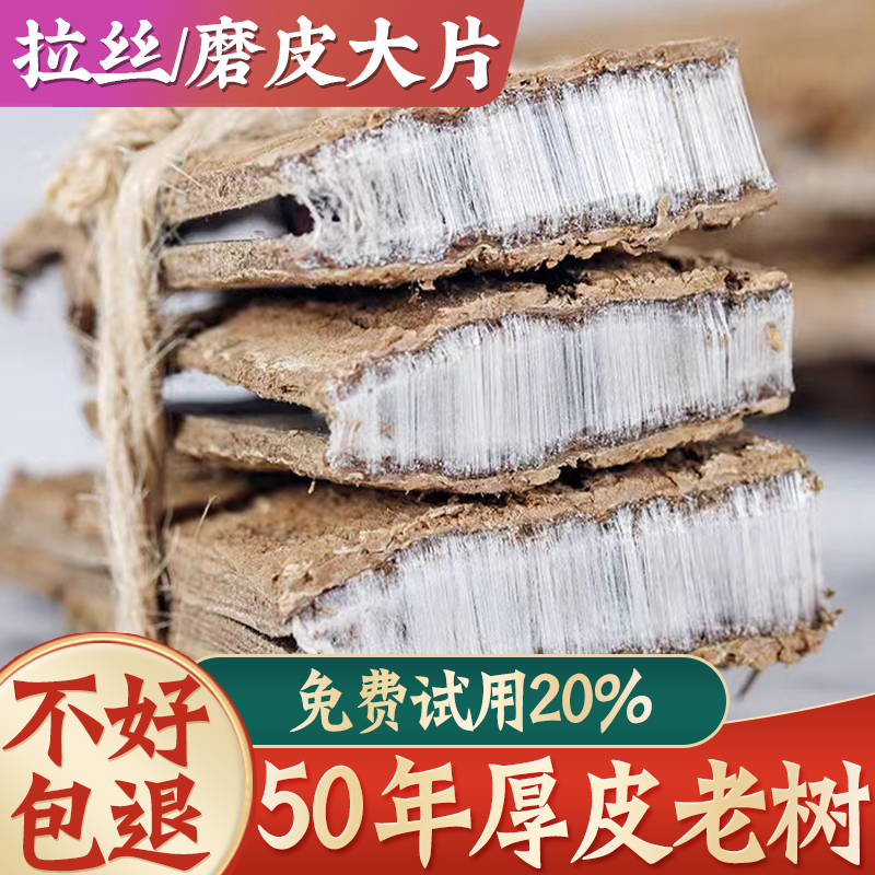 杜仲500g正品杜肿皮树皮粉茶巴戟天泡酒非新鲜特级非中药材