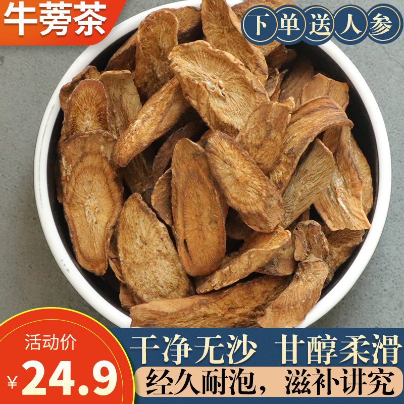 牛蒡茶袋装500克g黄金牛蒡茶牛劳茶包邮可搭青钱柳 桂花 桂花菊花