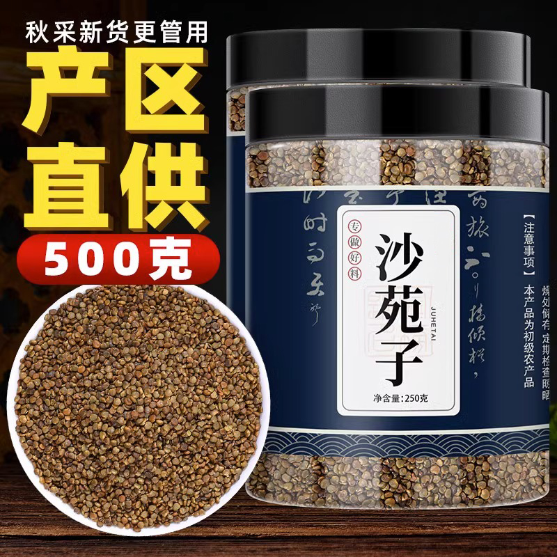 沙苑子500g沙宛子菟丝子枸杞茶袋泡正品官方旗舰店泡水非中药材