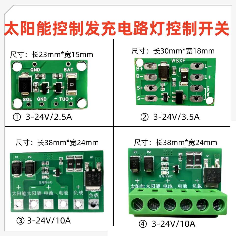 智能太阳能控制器天黑自动亮白天自动充电板太阳能灯控制主板