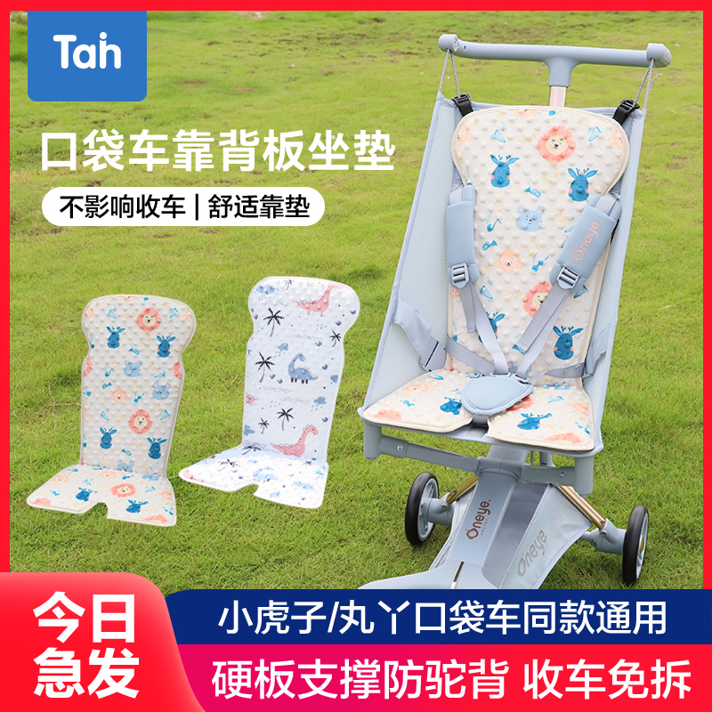 丸丫t2/小虎子推车靠背板坐垫