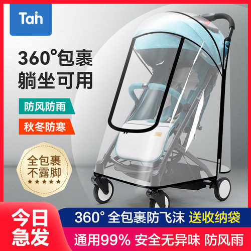 婴儿推车防风罩遛娃神器保暖挡风罩秋冬季宝宝溜娃雨罩衣通用配件