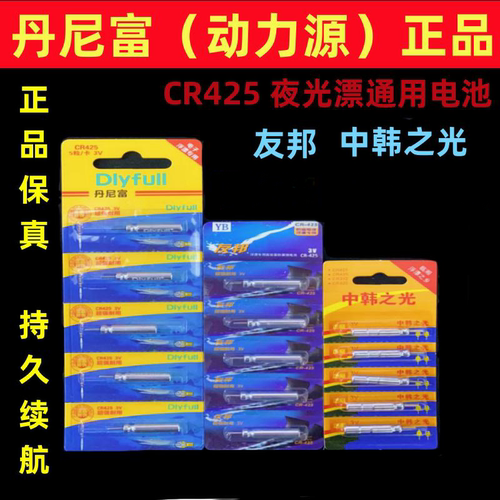 电子漂电池套装夜光电子票cr425