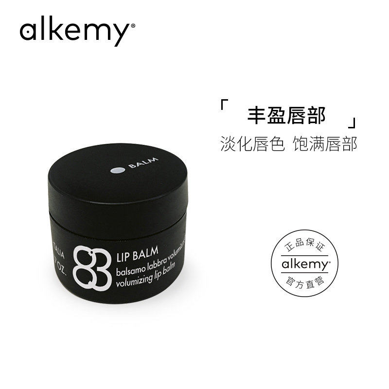 意大利alkemy孕妇打底修护润唇膏女滋润保湿唇膜保湿淡化唇色8.3